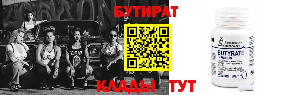 Котлас  Бутират  Вход с VPN  БУТИРАТ вода 