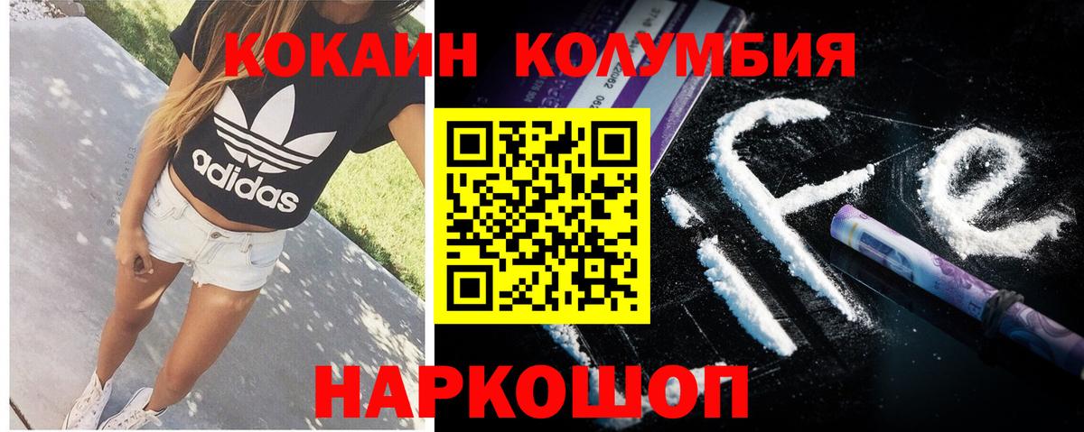 Кокаин Columbia Котлас