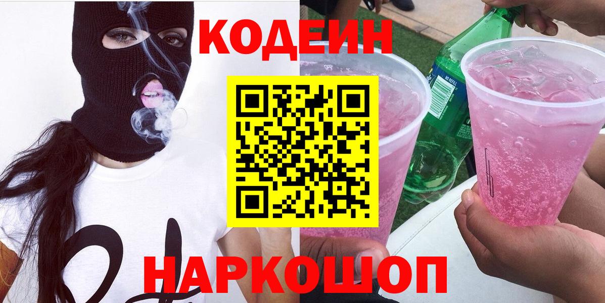 Кодеиновый сироп Lean Purple Drank Котлас