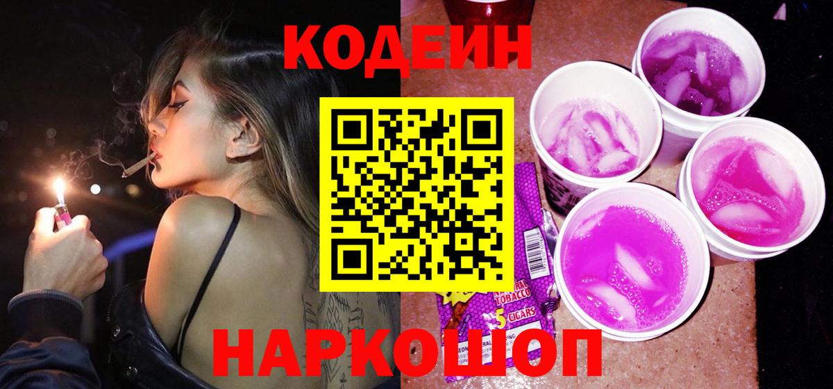 Кодеиновый сироп Lean напиток Lean (лин)  Вход с VPN  Котлас 