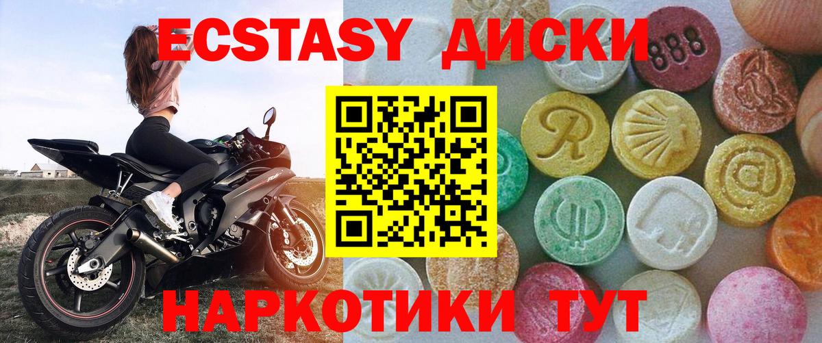 Ecstasy 250 мг Котлас