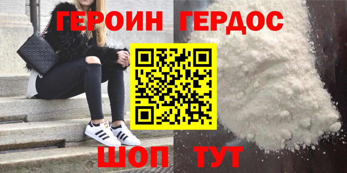 Котлас  ГЕРОИН герыч  Вход с VPN 