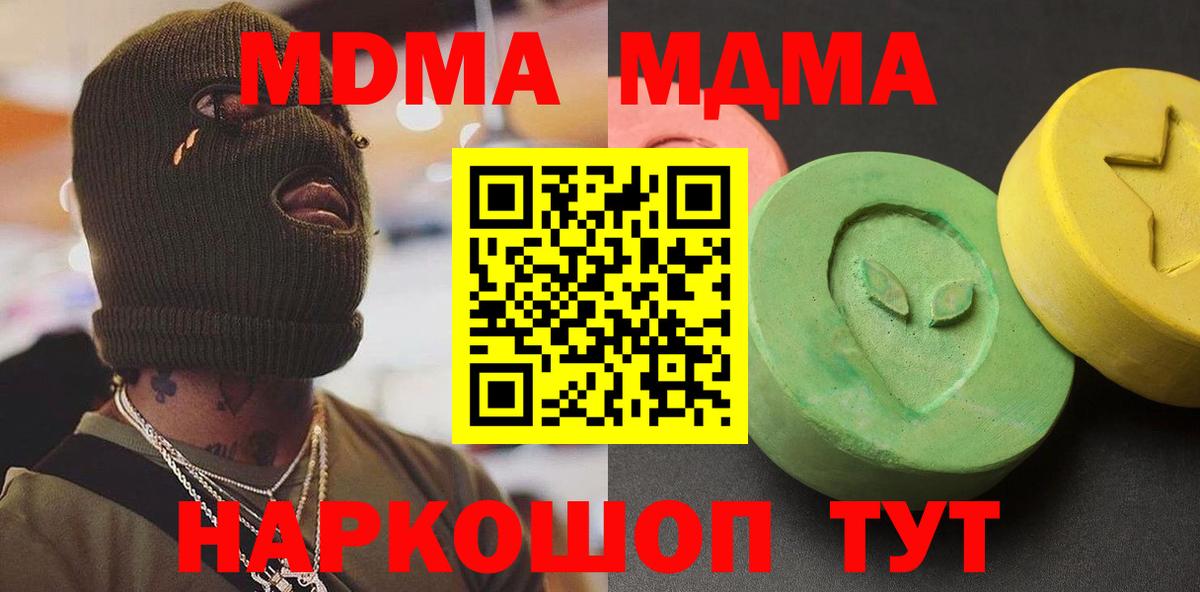 MDMA кристаллы Котлас