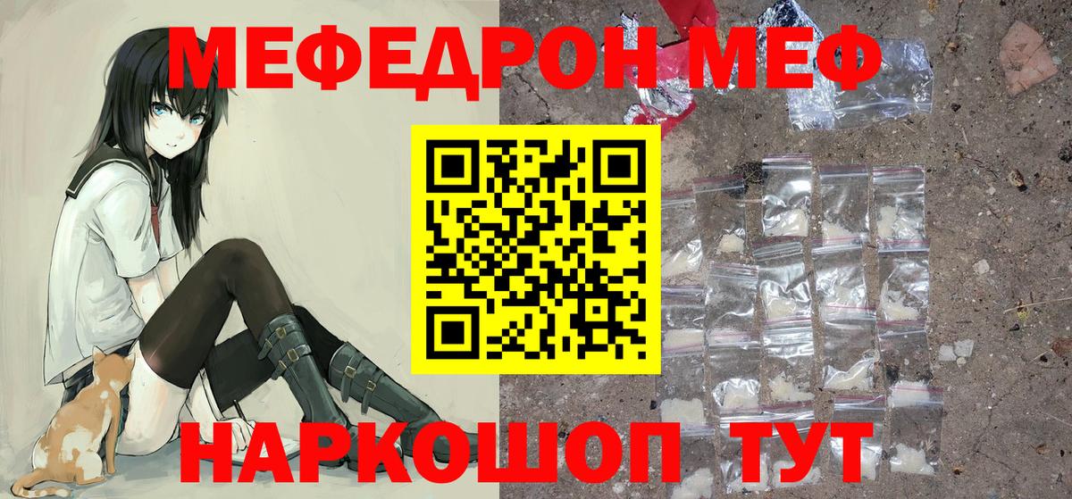 МЯУ-МЯУ  Мефедрон мяу мяу  Вход с VPN  закладка  Котлас  Мефедрон  МЯУ-МЯУ VHQ 