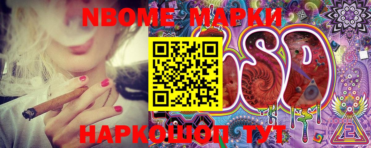Марки N-bome 1500мкг Котлас