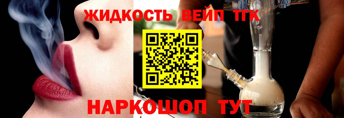 ТГК вейп Котлас